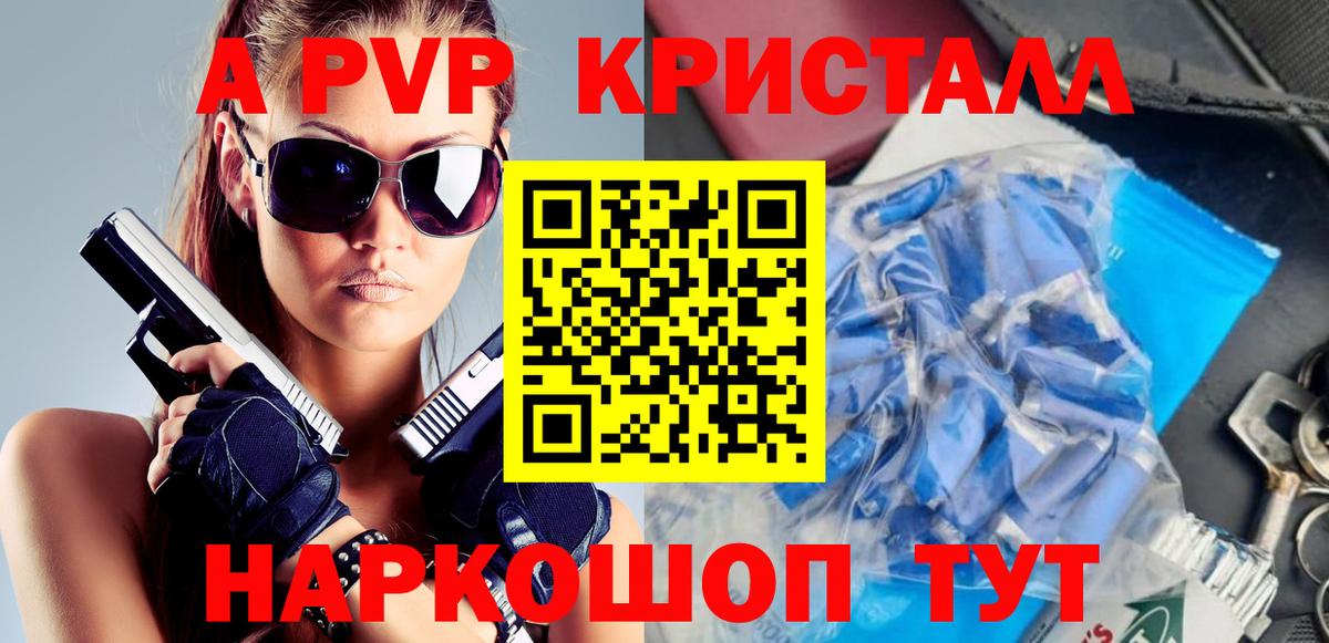 Alpha-PVP  Alpha-PVP СК КРИС  Вход с VPN  где можно купить наркотик  Краснодар 