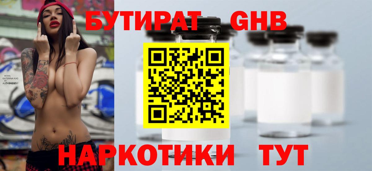 Бутират бутик  Вход с VPN  Бутират  Краснодар 