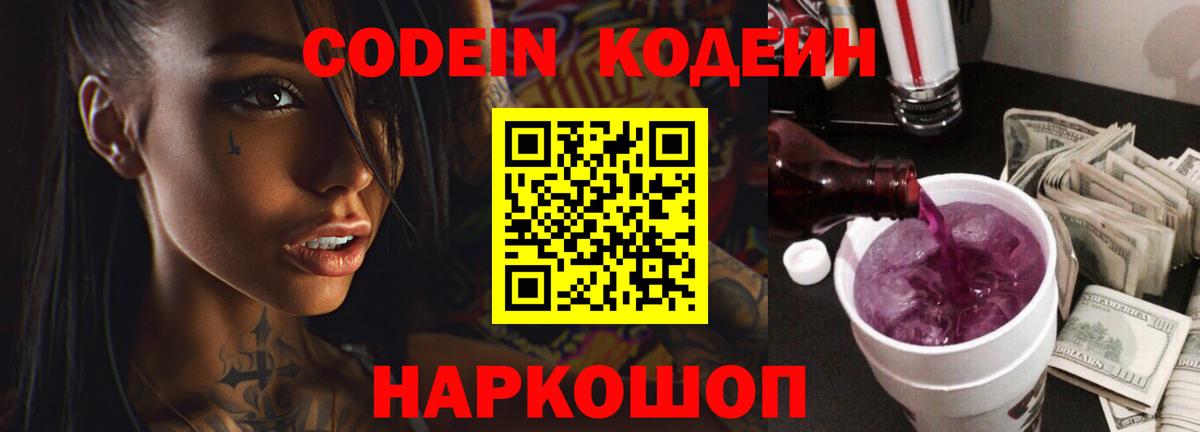 Кодеиновый сироп Lean Purple Drank  Вход с VPN  Codein напиток Lean (лин)  Краснодар 