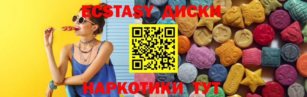 Экстази MDMA Краснодар