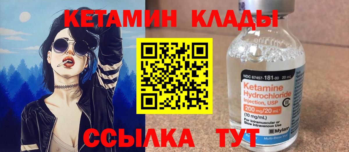 Кетамин VHQ  Кетамин ketamine  Вход с VPN  Краснодар 