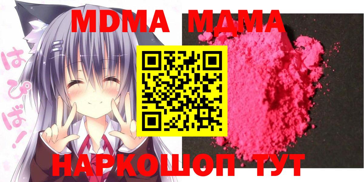 MDMA кристаллы  Вход с VPN  МДМА Molly  Краснодар 