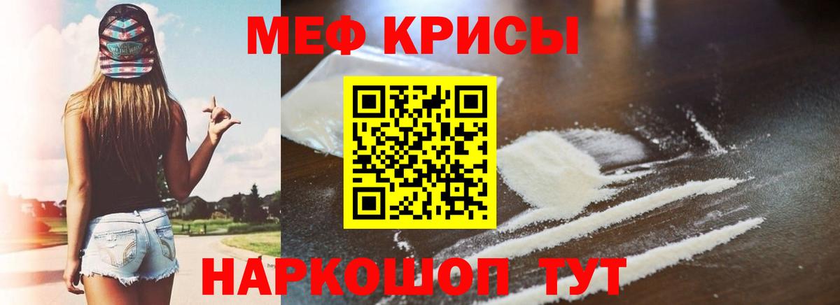 Меф мяу мяу  Краснодар