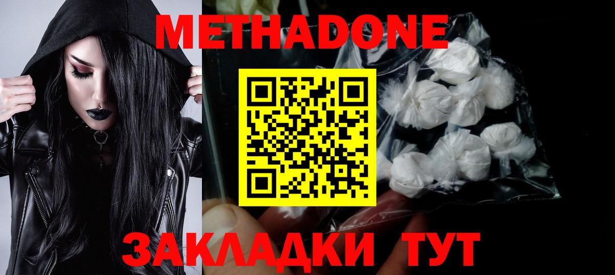 МЕТАДОН белоснежный  OMG tor  МЕТАДОН кристалл  Краснодар  Вход с VPN 